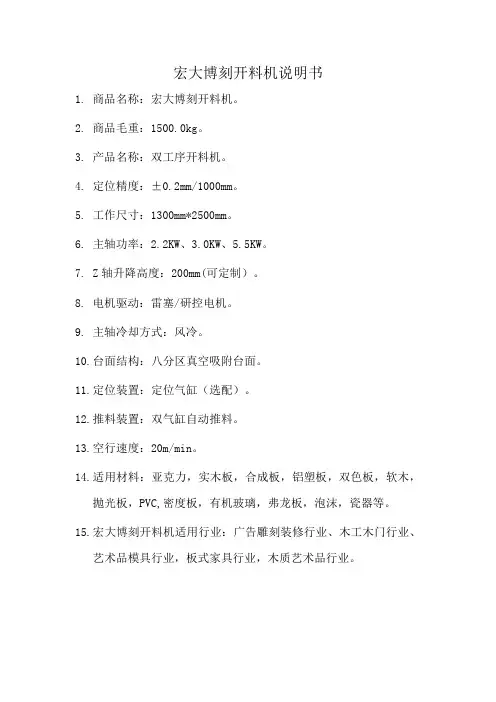 宏大博刻开料机说明书