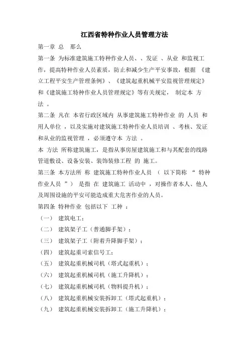 江西省特种作业人员管理办法