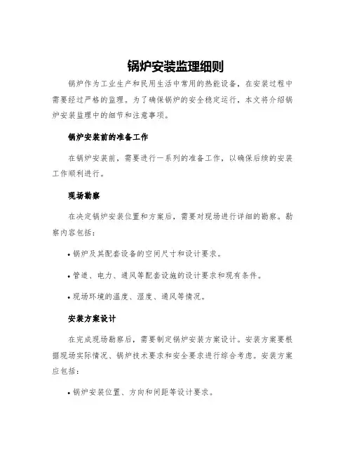 锅炉安装监理细则