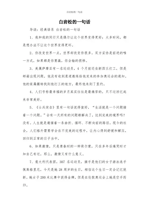 白岩松的一句话