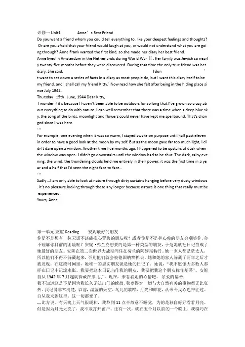 人教版高一英语必修一课文