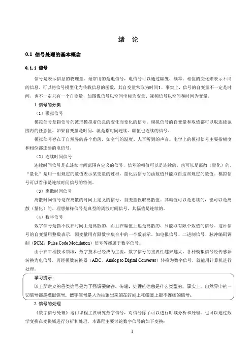 0 数字信号处理绪论