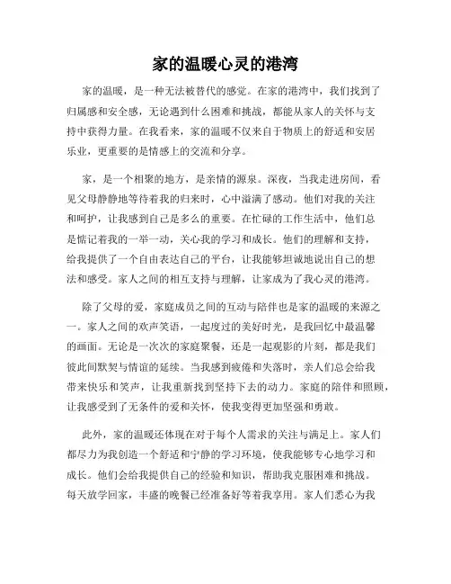家的温暖心灵的港湾