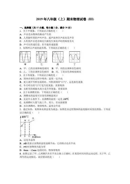 2019年八年级(上)期末物理试卷 (III)