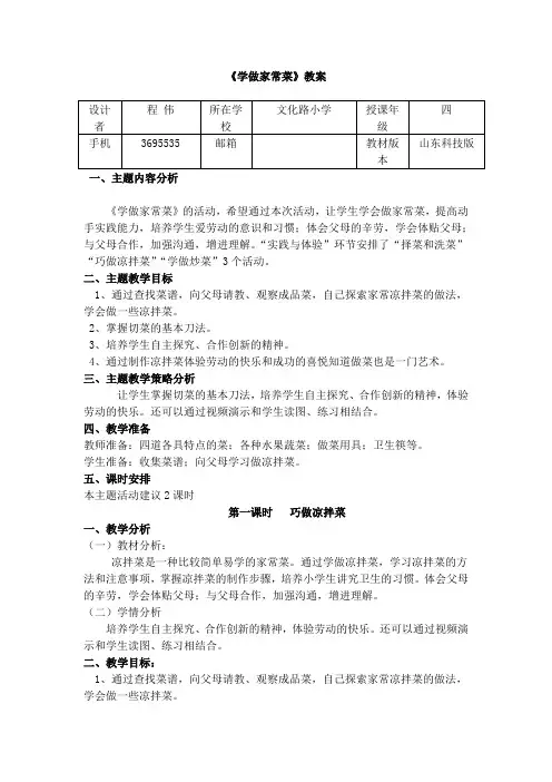 文化路小学程伟四年级《学做家常菜》 - 副本