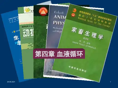 第4章-血液循环PPT课件