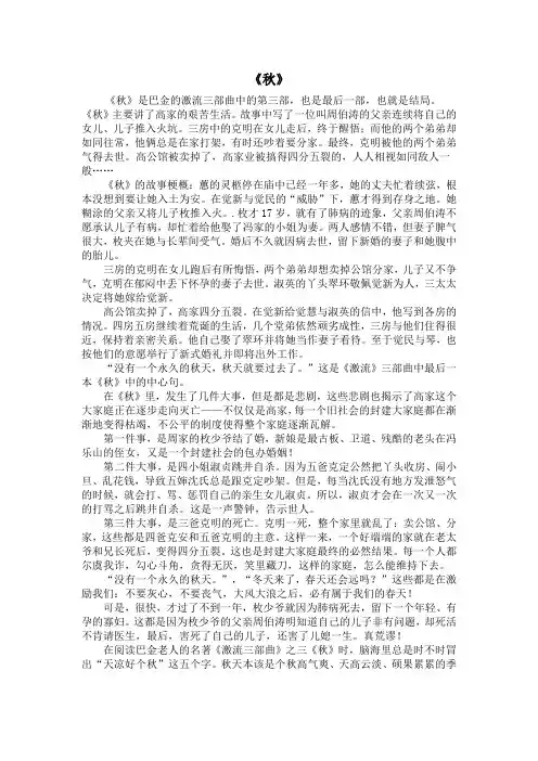 巴金《秋》 3