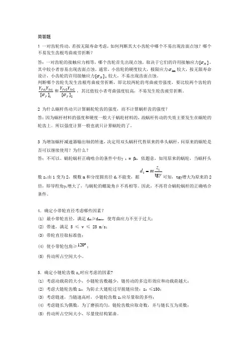 机械设计习题(答案)