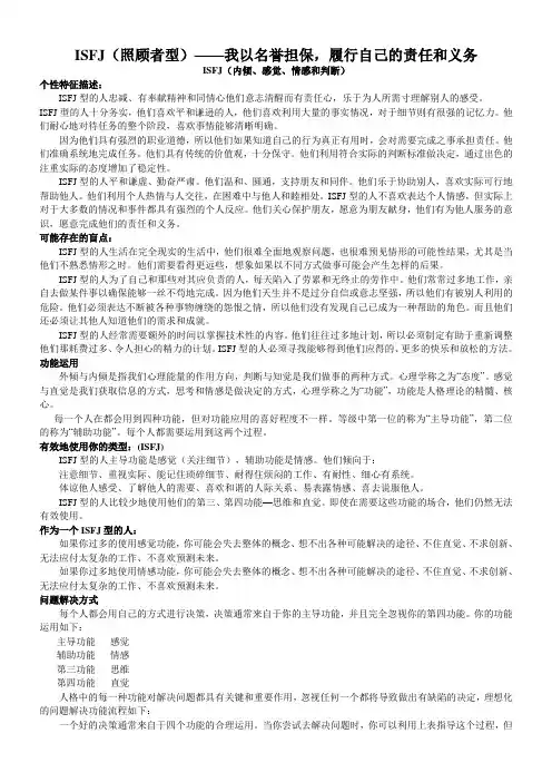 ISFJ (照顾者型)