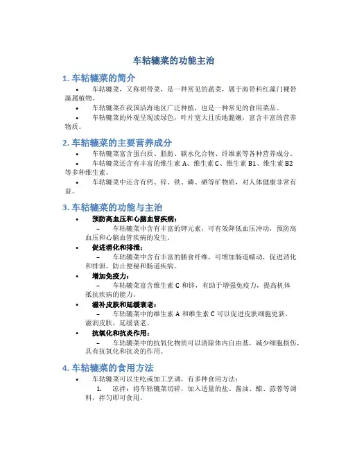 车轱辘菜的功能主治