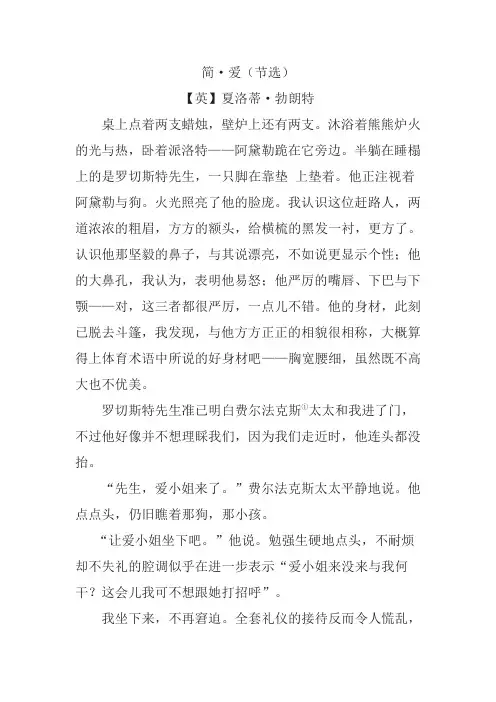 《简·爱》阅读练习及答案