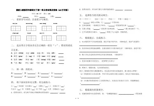 最新人教版四年级语文下册一单元考试卷及答案(A4打印版)