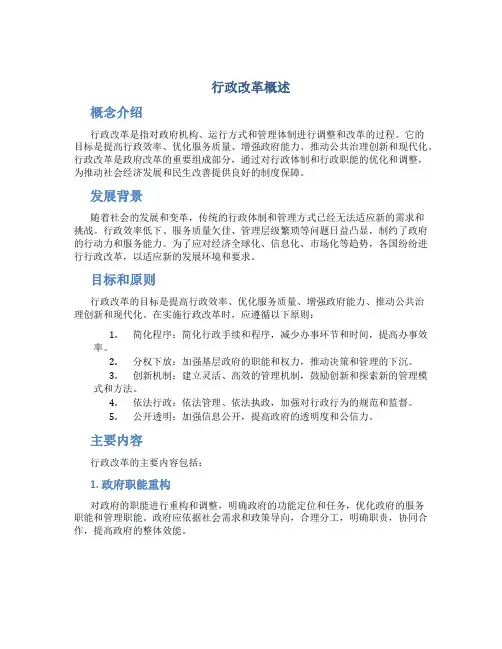 行政改革概述
