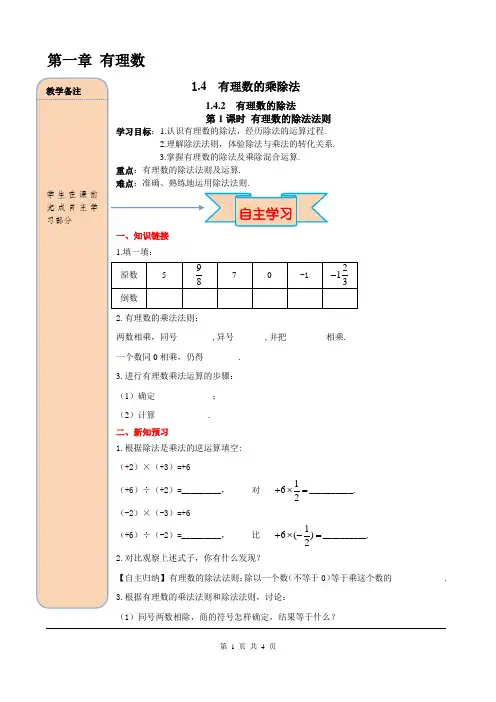 1.4.2 第1课时 有理数的除法法则教案