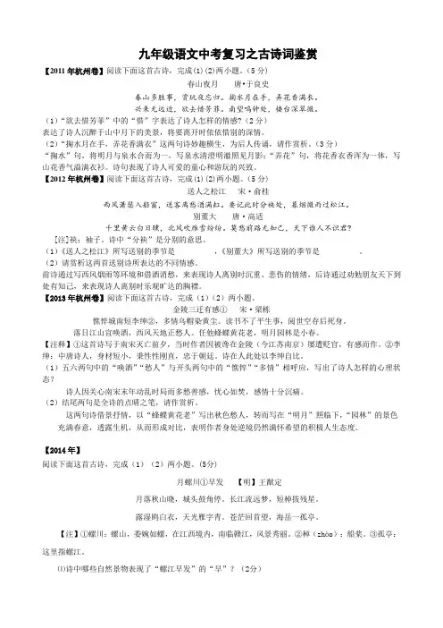 九年级语文中考复习之古诗词鉴赏