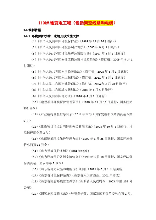 110kV输变电工程环境影响报告表编制依据名录