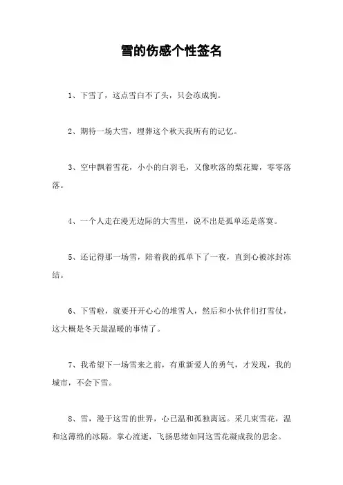 雪的伤感个性签名