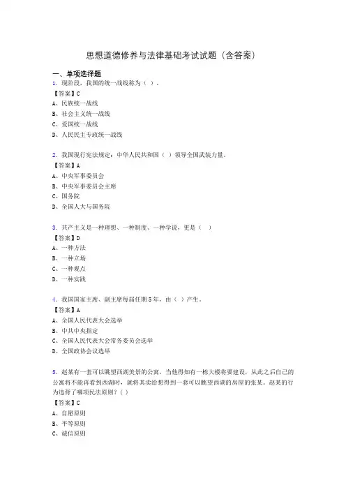 道德修养与法律基础题库(附答案)tg