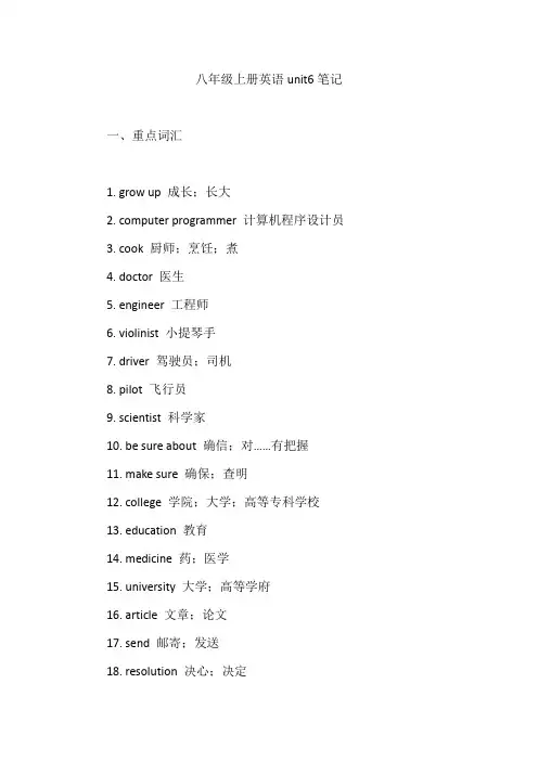 八年级上册英语unit6笔记