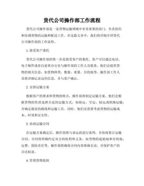 货代公司操作部工作流程