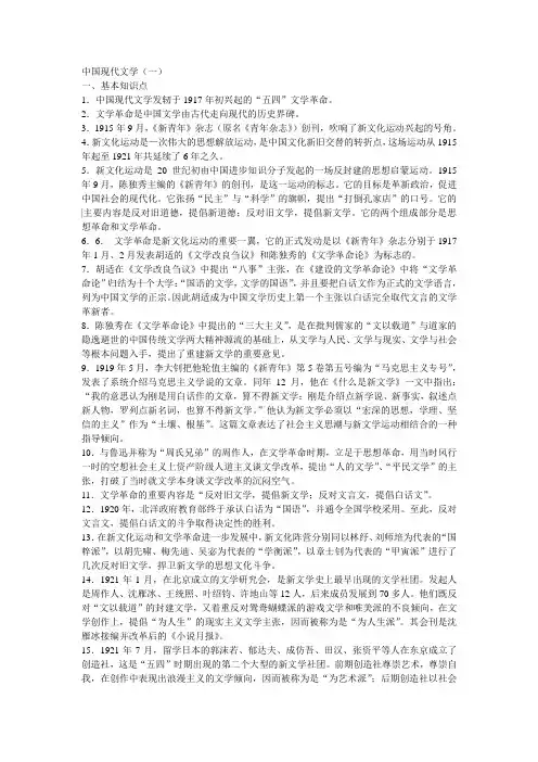 中国现代文学