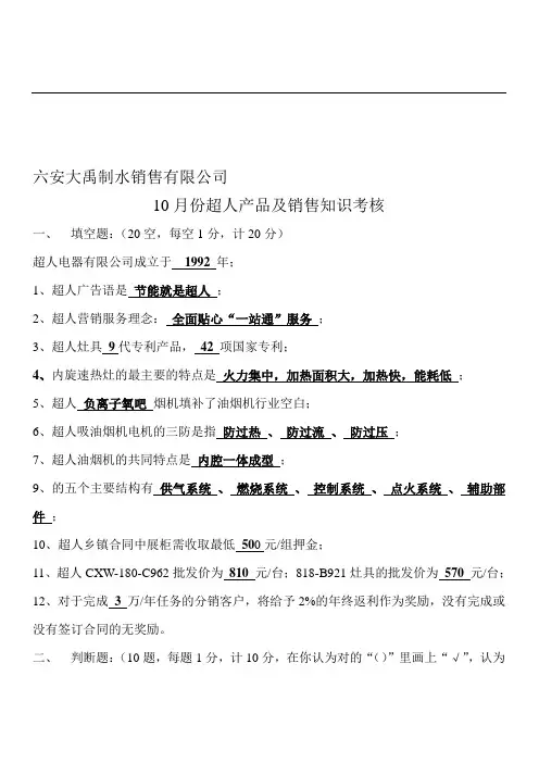 超人考核试题(答案版)