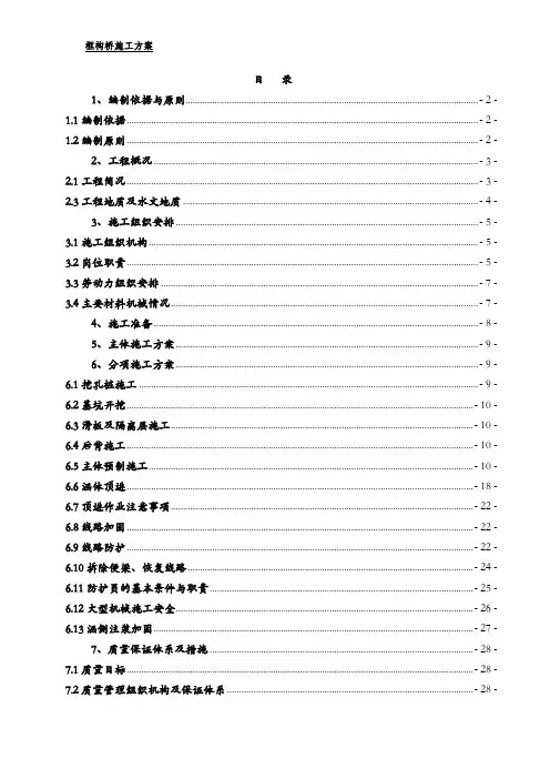 框构桥施工组织设计