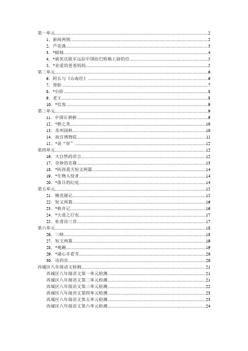 八上语文学探诊答案