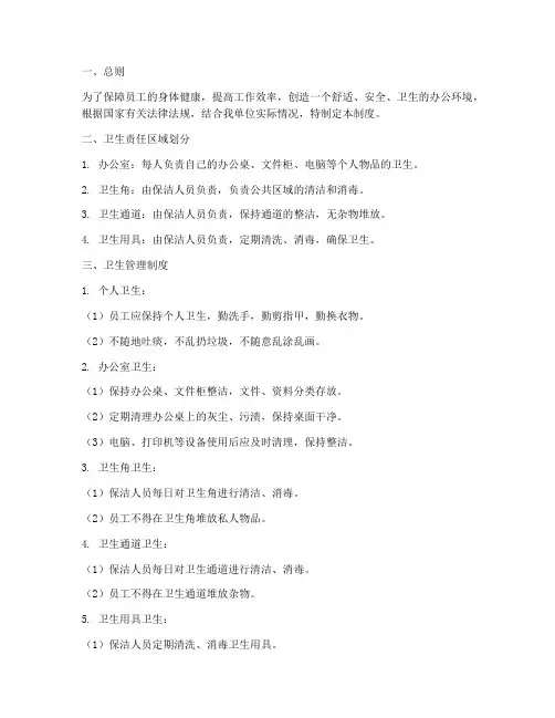 办公室劳动卫生管理制度