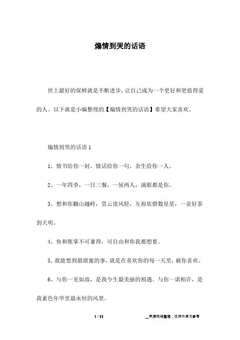 煽情到哭的话语