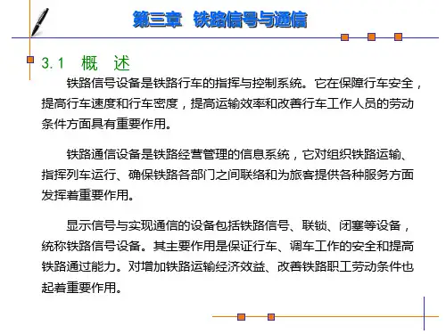 铁道概论PPT课件