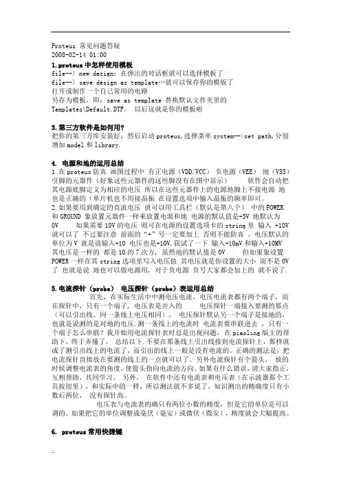 proteus常见问题及解决方案