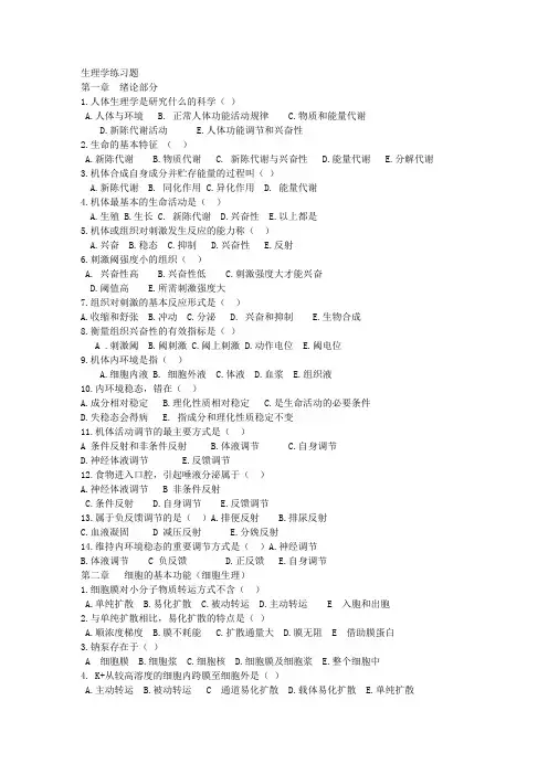 生理学练习题
