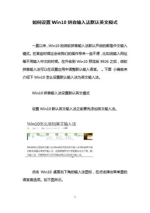 如何设置Win10拼音输入法默认英文模式