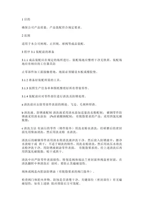 阀门装配作业指导书