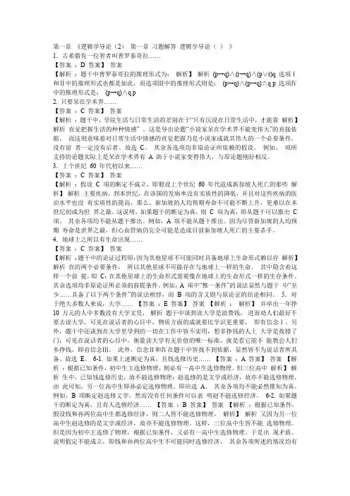 逻辑学课后习题答案