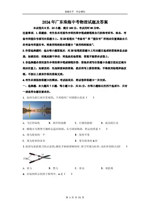 2024年广东珠海中考物理试题及答案