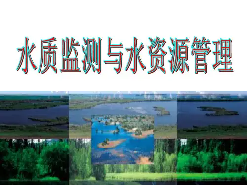 水资源与水质指标精品PPT课件