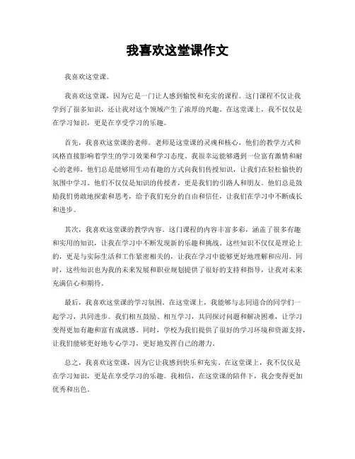 我喜欢这堂课作文