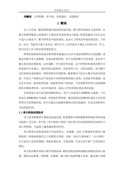 照明控制系统设计