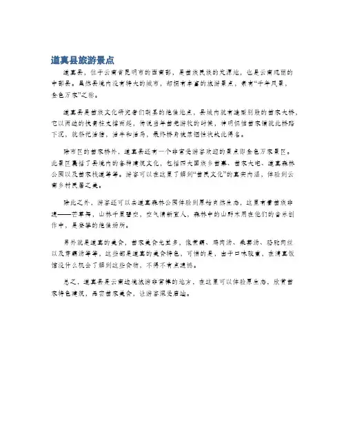 道真县旅游景点