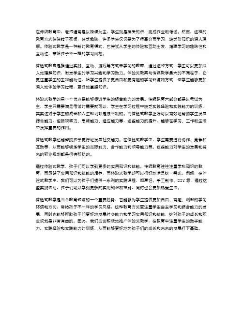 体验式教案带给孩子不一样的学习风格