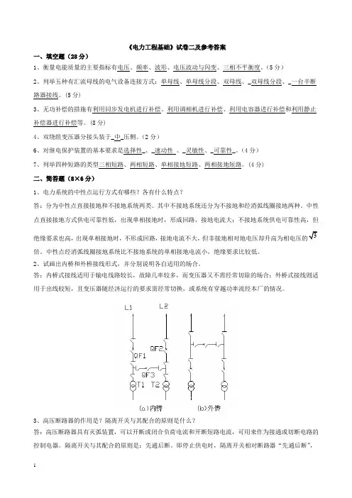 电气工程模拟二及答案