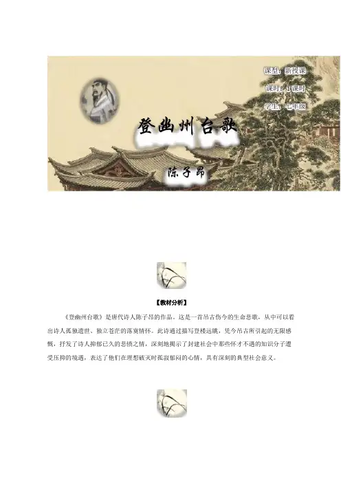 登幽州台歌教学设计