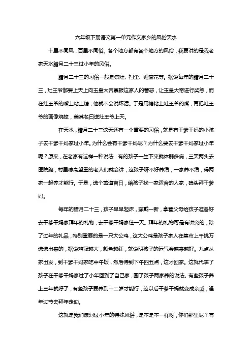 六年级下册语文第一单元作文家乡的风俗天水