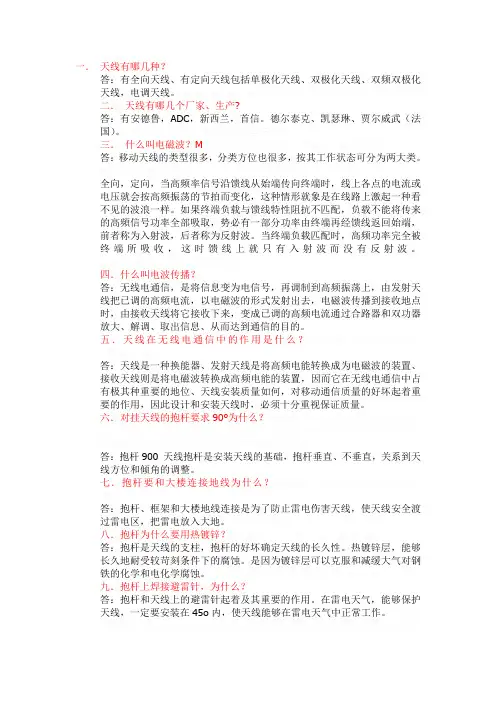 天线,馈线知识点