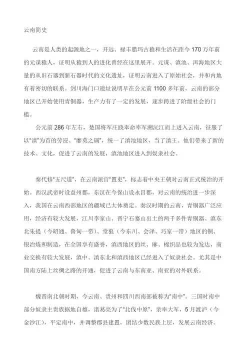 云南简史