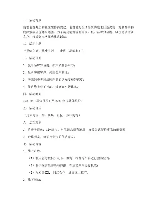 探店集客活动策划方案模板