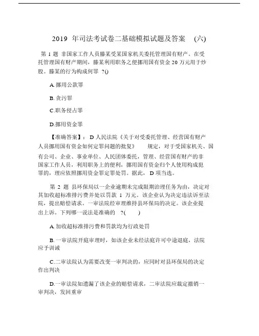 司法考试卷习题二基础模拟试卷试题包括答案六.doc