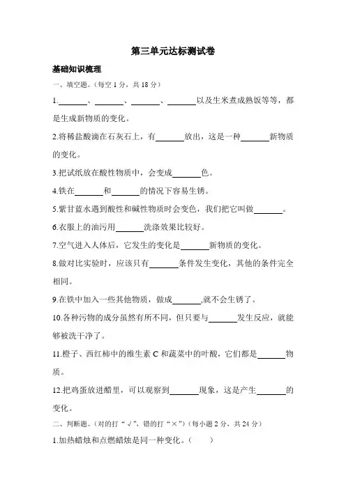 苏教版第三单元达标测试卷(含答案)